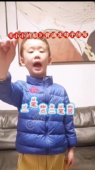 一年级上册语文《小小的船》背诵及句子仿写#一年级新生 #每天跟我涨知识 #一年级 #句子仿写一年级 #每天学习一点点