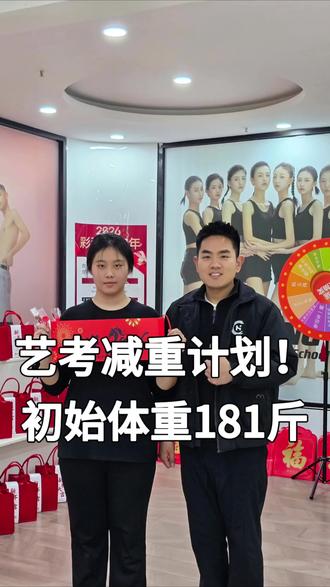 玩的就是真实,彩弘艺术27届艺考生大体重挑战 初始身高180cm体重181.6斤,25号已降到173斤,五一假期目标到140斤!彩弘艺术控体重实力如何,大家拭目以待。#彩弘教育 #服装表演艺考 #服表生 #艺考培训 #航空服务艺术与管理