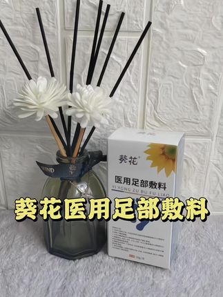 #葵花医用足部敷料 灰指甲 甲沟炎 甲板脱落 增厚发黄都可以试一试#葵花#医用足部敷料