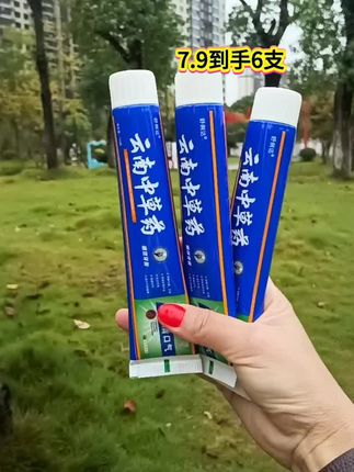 云南中草药牙膏,7.9元到手6支,简直是太划算了#家人健康最重要 #好好爱家人好好爱自己