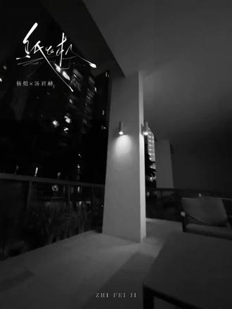 如果不是爱人,那哥哥我也不要了
#纸飞机 #汤君赫 #杨煊