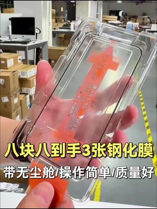 九块九到手3张钢化膜,还带无尘舱,贴膜很轻松,质量也很好#钢化膜 #手机 #数码科技 #猫哥评测