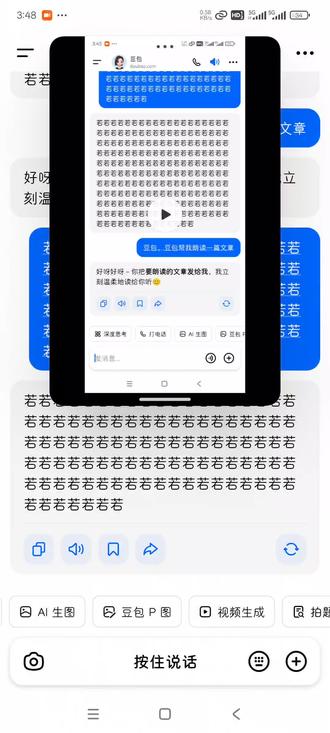 豆豆的包演都不演了#豆包 #人工智障 #AI取代不了人类