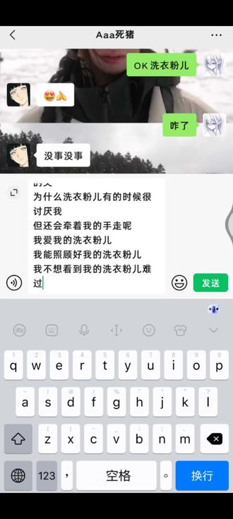 我爱我的洗衣粉#聊天记录 #洗衣粉 #考研攻略