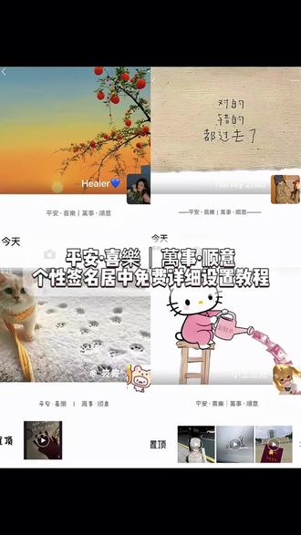 你们要的平安·喜樂|萬事·顺意个性签名居中详细设置免费教程来了#微信个性签名 #微信个性签名居中显示 #个性签名 #个性签名居中教程 #即梦ai 个性签名居中背景图 朋友圈背景图干净简约 苹果朋友圈签名居中怎么设置 微信个签中间设置 猫背景图 个性签名居中背景图 微信居中个性签名 背景图微信朋友圈 姐平安喜乐怎么写好看 个性签名居中怎么设置 个性签名居中 个性签名签名 个性签名居中 个性签名居中怎么设置 微信个性签名居中怎么设置 居中个性签名 个性签名居中 於你而言我也是一颗心嗎教程 於你而言我是一颗心嗎背景图 於你而言我是一颗心嗎视频 於你而言我是一颗心嗎音乐 有什么意义我还是想问你 朋友圈排版 居中个性签名 微信个性签名操作不成功怎么回事 微信个性签名怎么放中间 微信个性签名怎么不显示出来 微信个性签名在哪里改 微信个性签名居中文案 微信个性背景图 微信个性设置 微信个性签名英文 微信个性签名忧郁 微信个性签名居中文案 微信个性签名在哪里改 微信个性签名位置居中 苹果手机微信个性签名居中教程 微信个性签名怎么设置居中显示 微信个性签名居中苹果 微信个性居中签名设置怎么操 微信个性居中怎么设置教程 微信朋友圈个性签名怎么设置居中 朋友圈个性签名居中怎么设置 个性签名居中设置 微信朋友圈个性签名居中怎么设置 朋友圈个性签名居中 微信个性签名居中显示 个性签名居中教程 个性签名居中 微信个性签名居中显示教程 微信个性签名居中怎么设置 个性签名居中怎么设置 微信个性签名怎么居中 个性签名 微信个性签名 微信签名小众 个性签名 於你而言我是一颗心嗎含义