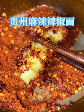 原汁原味粗皮拉胯的贵州麻辣辣椒面。蘸洋芋吃烙锅太香了#好吃到停不下来 #无辣不欢 #强烈推荐 #贵州特产 #辣椒面