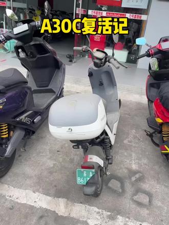 旧车变新车 九号A30C,修修洗洗,再战八年!!!
#九号真智能 #九号闪骑 #九号电动