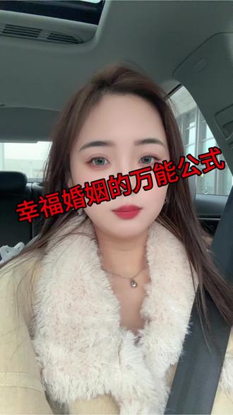 #热门 幸福婚姻的万能公式#大连 #脱单