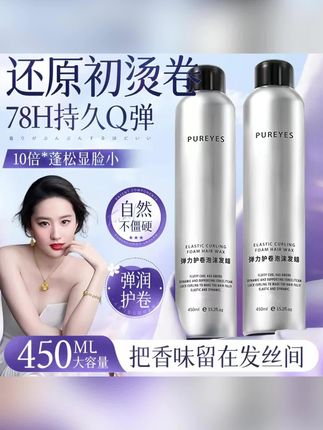 泡沫发蜡推荐,经常被抢断货,喜欢赶紧抢#视频同款 #好物推荐🔥 #平价好物 #女生必备 #泡沫发蜡