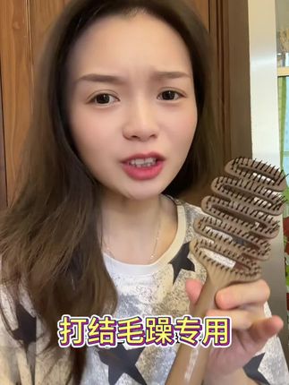 #种草好物 特别是我这种细软塌,早上起床起来就跟鸡窝一样,打结很厉害的都去试试它,它都能一梳到底#头发打结毛躁怎么办 #开结顺发梳
