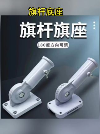 斜插墙壁商铺门口灯杆国庆户外国旗免打孔PVC底座铝合金底座#好物推荐🔥 #旗杆底座#国旗旗杆底座#斜插旗杆底座#旗杆底座pⅴC
