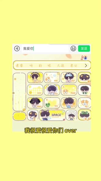 快来用这个萌萌的键盘吧!#讯飞输入法 #张桂源四周年定制键盘