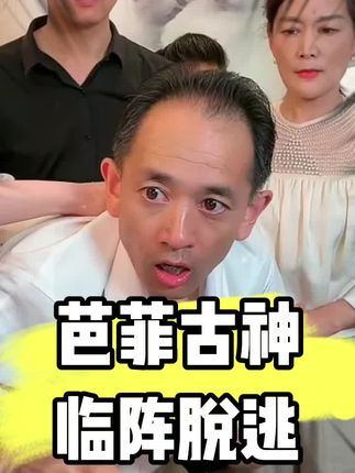 芭菲古神临阵脱逃 #手链 #乐家人 #乐家人正能量 #墨晨夏 #四川可乐