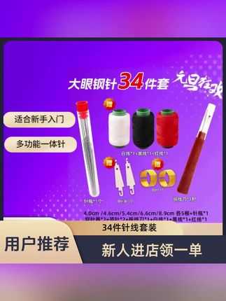 36件套大眼钢针套装送顶针五线拆线器太划算了 #大眼针 #居家好物