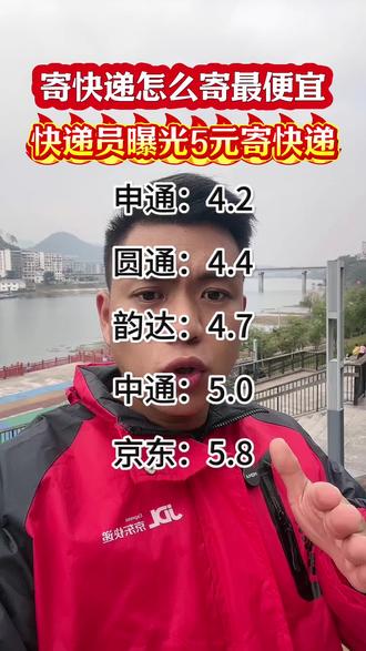 寄快递怎么寄最便宜的方法#寄快递省钱的技巧 #便宜寄快递上门取件 #寄快递便宜的小程序 #怎么寄快递便宜 #便宜寄大件