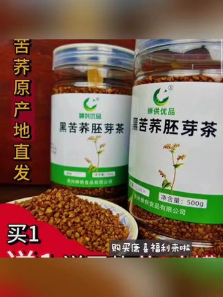 (买一送一)贵州威宁浓郁黑苦荞胚芽茶清香型好茶到手两罐品质#领区 #领区 #领区 #领区 #走之旁有什么字