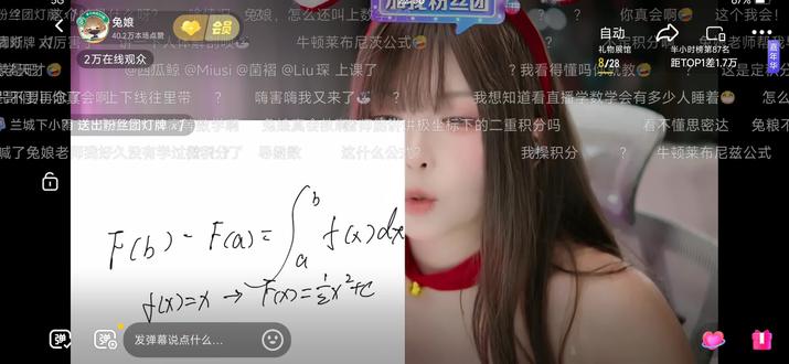 兔娘讲微积分得听啊#兔娘超可爱 #牛顿莱布尼茨公式 #高数#萝莉 #定积分