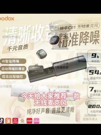 GODOX/神牛C01纽扣式磁吸无线领夹麦克风AI智能降噪自动限幅直播