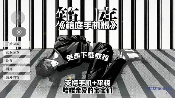 《乐叮资源箱》箱庭手机版下载安装教程#箱庭 #L月 #箱庭手机版 #死亡笔记 #甩