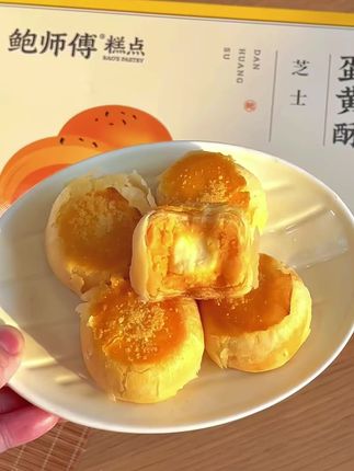 鲍师傳满足了我对蛋黄酥的所有期待!! 种草了!!我要无限回购鲍师傅家的 芝士蛋黄酥!!真的超级好吃,整颗芝士球好过瘾!! 整体奶香味也超级浓郁!随手拿一包出门也很方便!#鲍师傅#蛋黄酥 #芝士控#无限回购的宝藏单品 ##甜品治愈一切