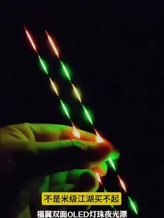 福翼双面OLED灯珠夜光漂316鲫鱼漂高灵敏细硬尾日夜两用电子漂