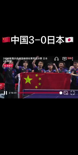 恭喜男乒获胜 #乒乓球比赛开始啦 #上场就要全力以赴 #世界冠军体育精神