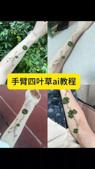 宝子们都找的手臂四叶草ai指令教程来了 #手臂四叶草ai #豆包ai #豆包P图已经nextlevel了