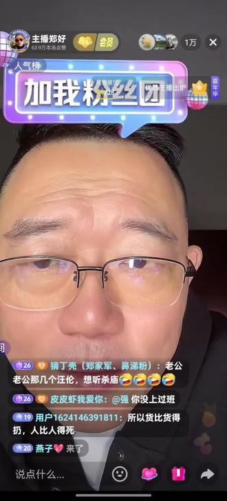 主播郑好:【德云社对我的托举和奖励】