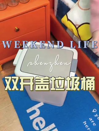 #双开盖垃圾桶 #垃圾桶 #双开盖垃圾桶方便好用