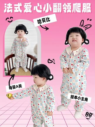 换季衣服赶紧给孩子安排上~哈贝比秋季连体衣#哈贝比 #甜美穿搭 #儿童家居服 #母婴好物 #高品质童装