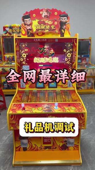 打鱼礼品机调试视频 #打鱼礼品机#打烟机#打鱼机调试#打鱼机技巧 #文审礼品机