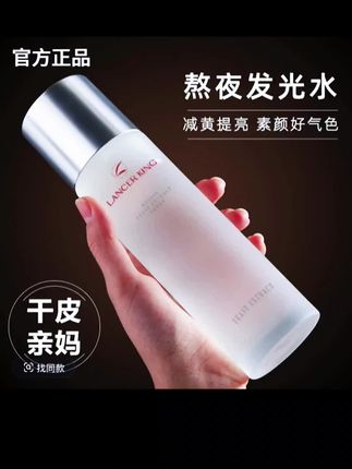 玻色因酵母臻萃爽肤水神仙水发光水去黄提亮补水保湿熬夜修护