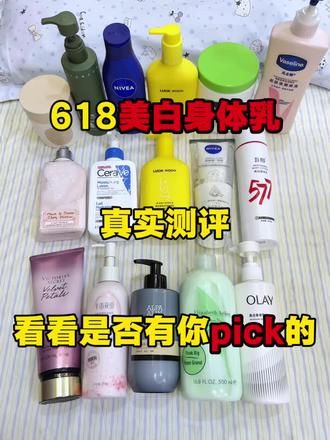 618美白身体乳真实测评,看看是否有你pick的
OLAY身体乳/适乐肤身体乳/夏伯雅莲身体乳/吾相577美白身体乳/维密丝绒花瓣身体乳/妮维雅双管身体乳/丝芙格芮身体乳/欧舒丹身体乳/雅顿绿茶身体乳/丝塔芙大白罐霜/宝玑米身体乳冷霜/身体乳推荐/美白身体乳/身体乳美白保湿干燥起皮/身体乳测评/女士美白身体乳#身体乳#真实生活分享计划#身体乳推荐#美白#618