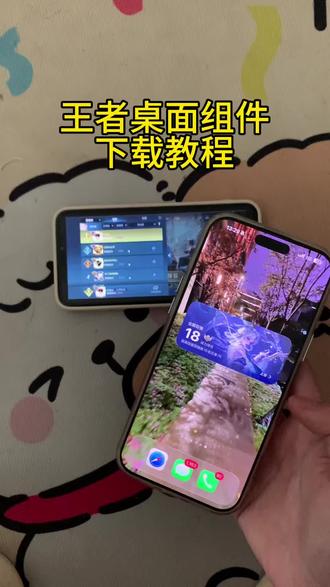 《金光闪闪》王者战力桌面组件下载教程 #王者战力桌面组件 #王者小组件 #王者战力桌面组件苹果 #王者战力桌面组件下载