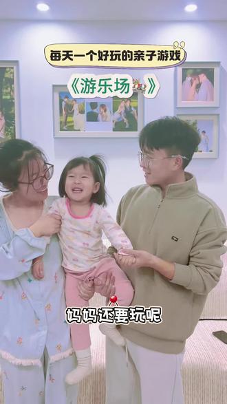 强烈推荐!这真是一个百玩不厌的游戏,溪溪总会会要求玩荡秋千游戏,孩子的快乐咱也不懂哈,喜欢就安排!#亲子互动 #亲子游戏陪伴 #亲子游戏#家庭早教 @抖音创作小助手