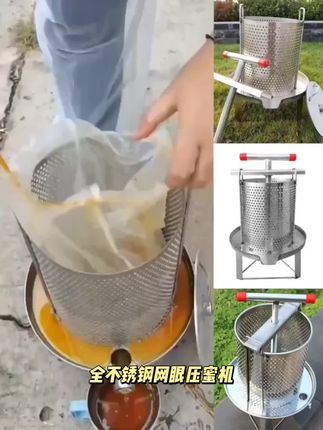 全不锈钢网眼压蜜机榨蜡机土蜂蜜取蜜快速压榨蔬菜瓜果蜂蜜过滤网#上热门#好物推荐#种草