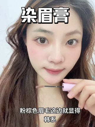 原来韩系妆容的秘诀就是浅眉#染眉膏 #美妆 #韩系