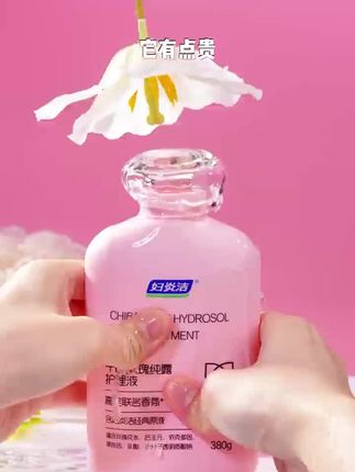 这才是女人该用的护理液!99.9%的抑菌率,高级乌木玫瑰清香,还你女性魅力!