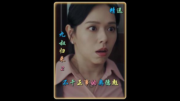 有这么好看的老婆,你会选择几点回家 #好剧推荐 #影视解说