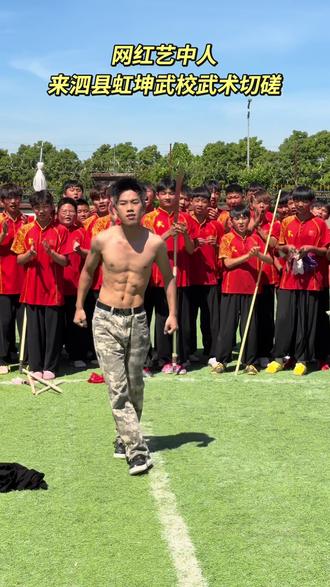 抖音网红艺中人来我校武术切磋#泗县虹坤武校 #宿州最好的武术学校 #我在泗县虹坤武校学文习武 #学文习武就到安徽泗县虹坤武校
