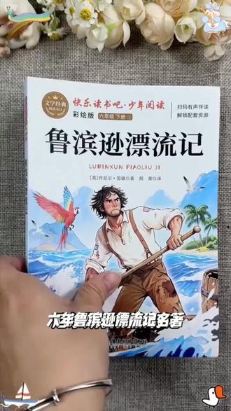 鲁滨逊漂流记六年级下册必读原著完整版汤姆索亚历险记爱丽丝