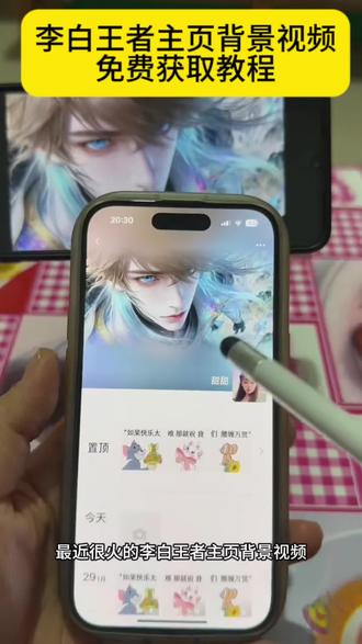 李白王者主页动态视频免费获取教程#李白#王者主页 #剪映 #王者主页视频 #王者荣耀封面 王者背景图怎么设置 王者主页视频 王者荣耀 李白王邵君 王者名片个性自定义图片 李白荣耀典藏