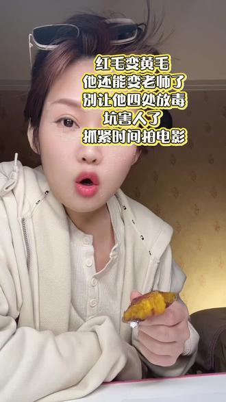 红毛黄毛,还会演讲的蛤蟆#口播短视频 #创作者扶持计划 #故事 #创作灵感 #短视频创业🔥🔥