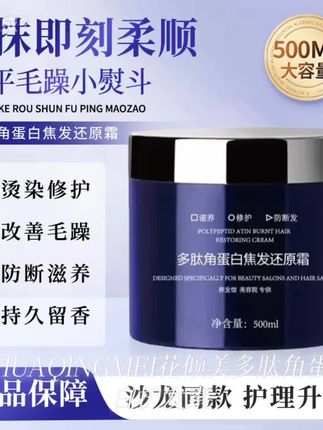 HUAQINGMEI/花倾美多肽角蛋白护发素滋养修护 防断发持久留香发膜