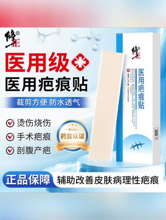 修正的疤痕贴,一盒三片,尺寸很大,还能剪裁后使用#疤痕贴 #修正 #疤痕贴的正确使用方法 #疤痕 #疤痕体质