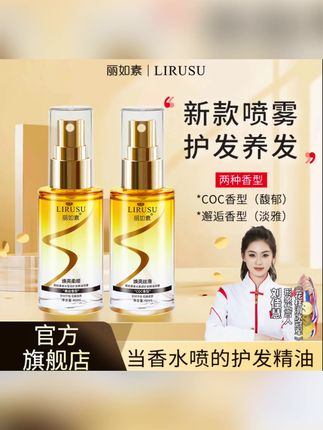丽如素香水柔顺护发精华喷雾柔顺香氛防毛躁干枯免洗清爽免洗40ml #新款上新 #源头厂家直供 #护发精油 #香氛喷雾 #上热门🔥🔥🔥