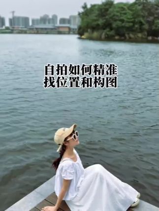自拍怎么找位置和构图 这样自拍真的没有废片#自拍神器 #自拍投屏器 #手机自拍 #三脚架自拍 #旅游