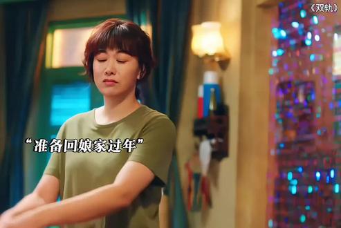 虽然是后妈,但对姜暮是真的很好 #双轨