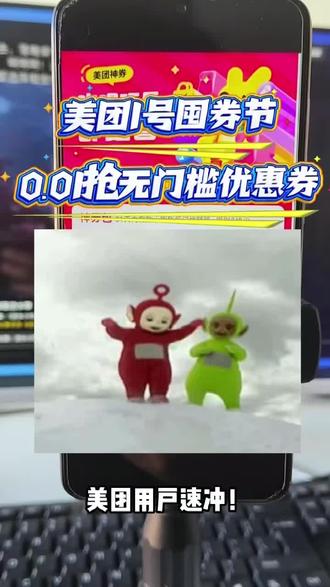 1http:/¥vfYzk0YjdkZjk¥ 2月8号美团最新0.01购买神券包攻略!!#美团领外卖优惠券 #美团神券领取入口 #美团外卖优惠券领取入口 #美团外卖优惠券 #省钱攻略