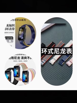 适用华为手环10表带手环9/8/7尼龙表带华为擎云HA580荣耀手环10/9#手表表带 #表带 #腕带